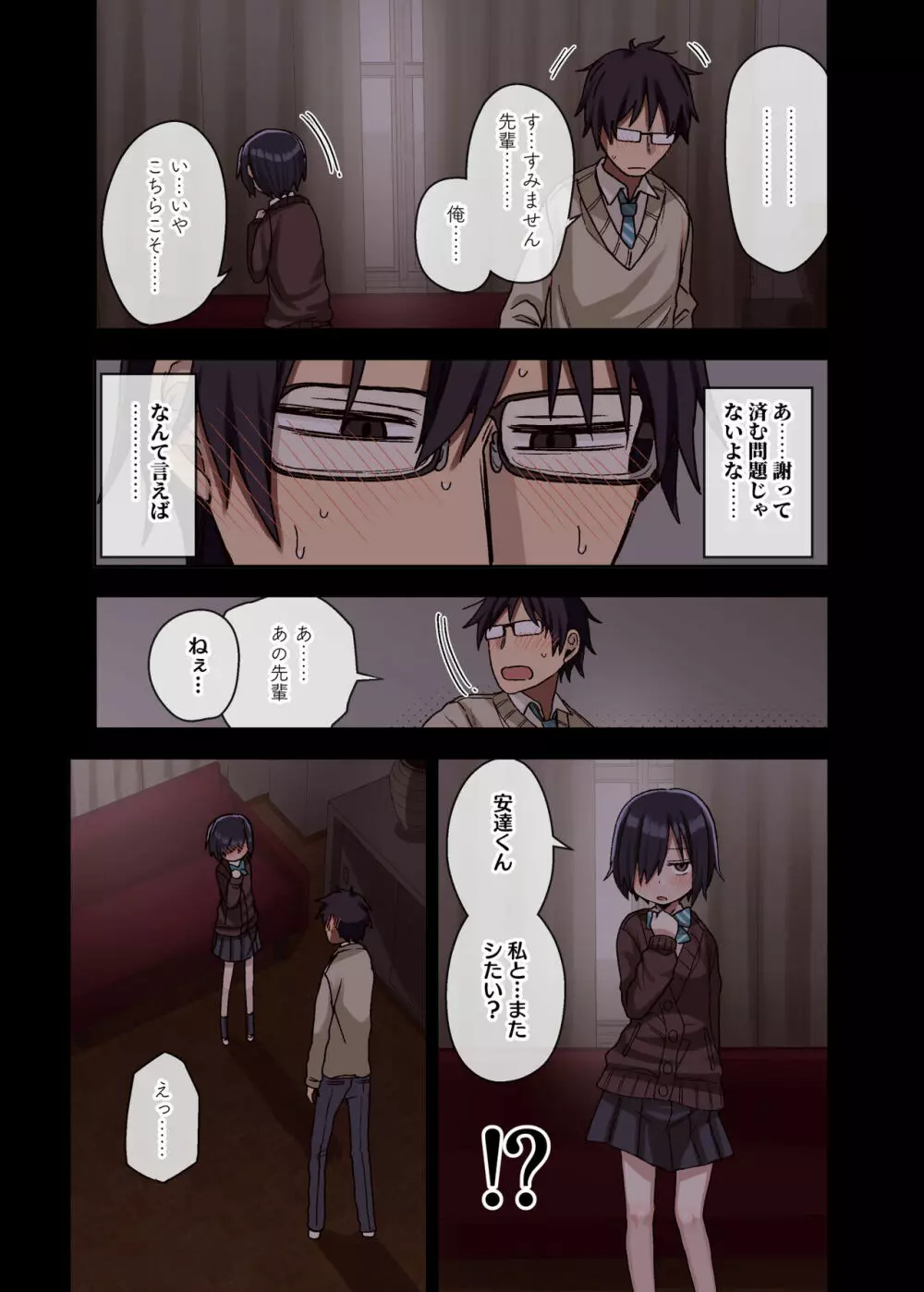 ヤラせてくれる先輩 - page79