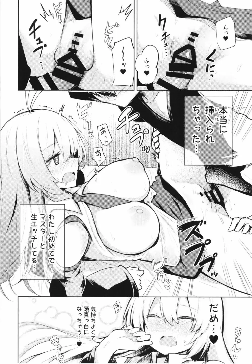 マキちゃんとエッチでハプニングな生活 - page12