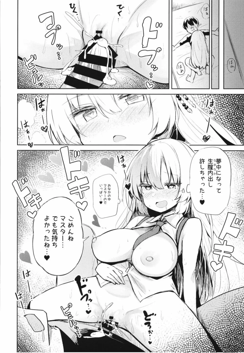 マキちゃんとエッチでハプニングな生活 - page18