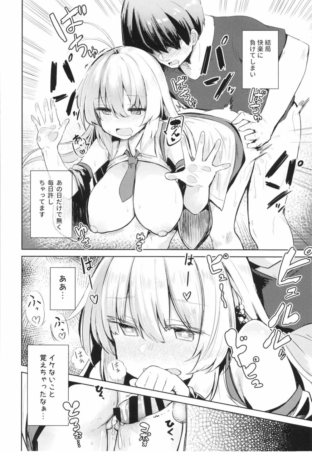 マキちゃんとエッチでハプニングな生活 - page20