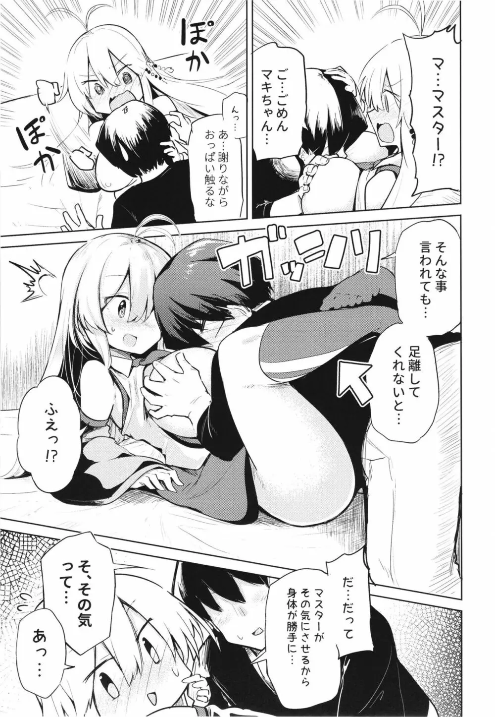 マキちゃんとエッチでハプニングな生活 - page7