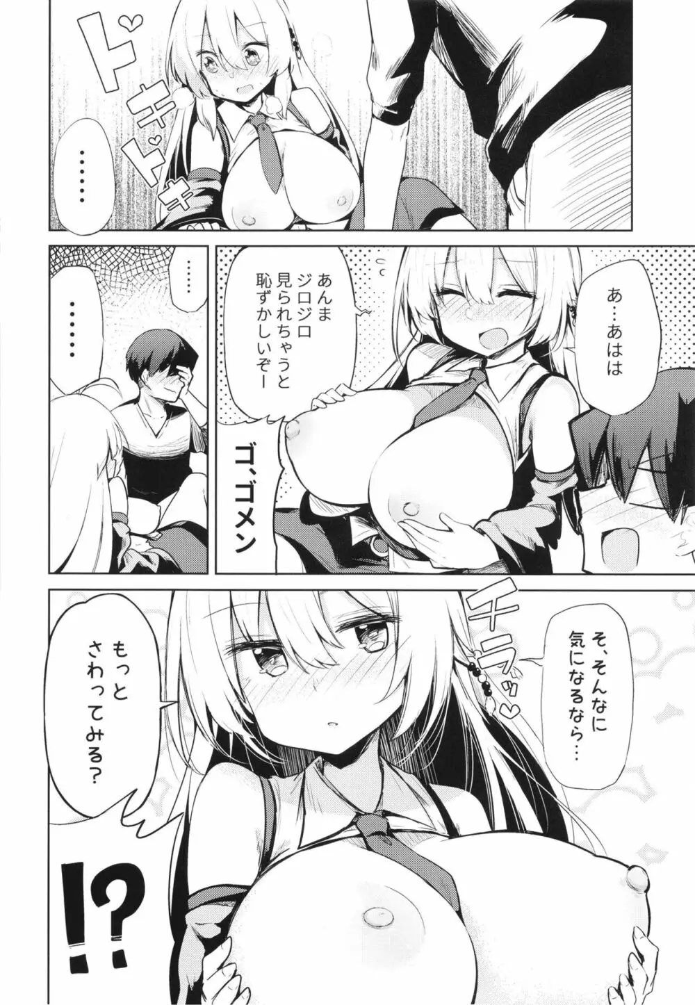 マキちゃんとエッチでハプニングな生活 - page8