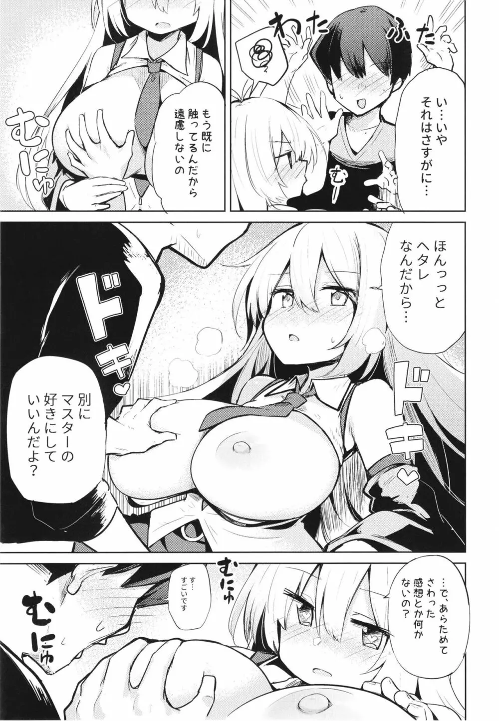 マキちゃんとエッチでハプニングな生活 - page9