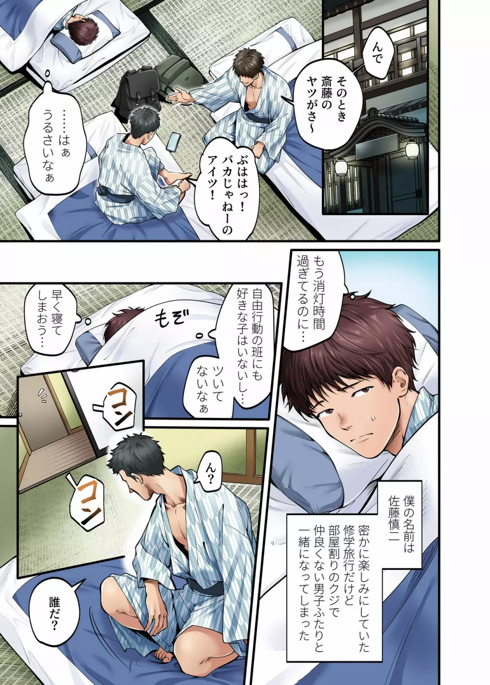 修学旅行限定 -1日目- - page7