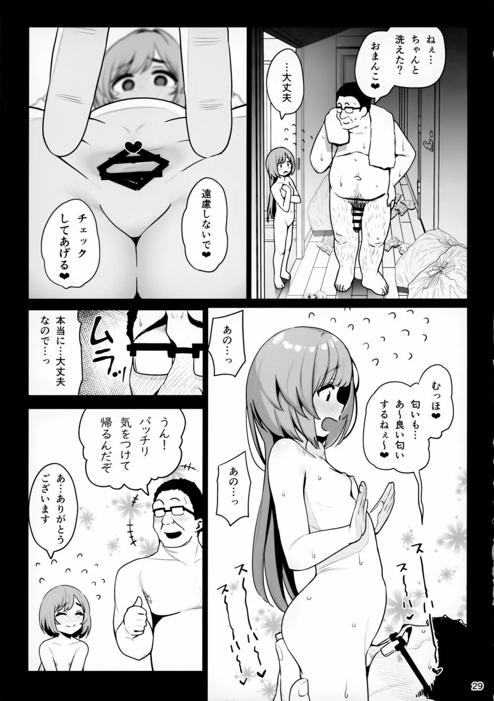 お隣さんへ。あなたの娘さんがあまりに可愛くて健気で頭も良くて、僕の理想のオナホにピッタリだったので、しちゃいました——催眠種付け - page30