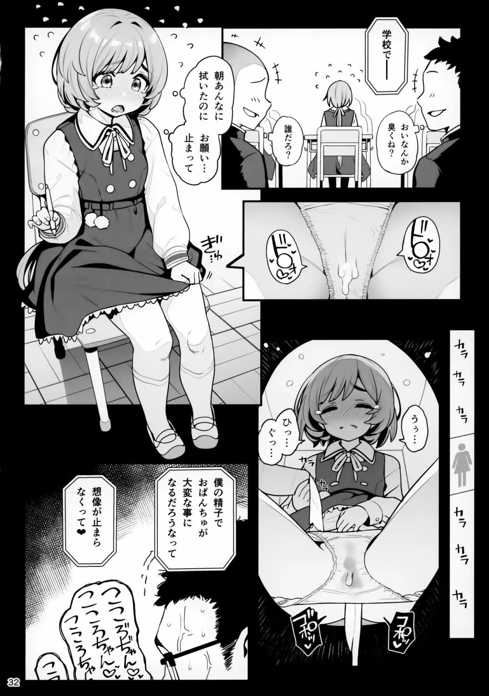 お隣さんへ。あなたの娘さんがあまりに可愛くて健気で頭も良くて、僕の理想のオナホにピッタリだったので、しちゃいました——催眠種付け - page33