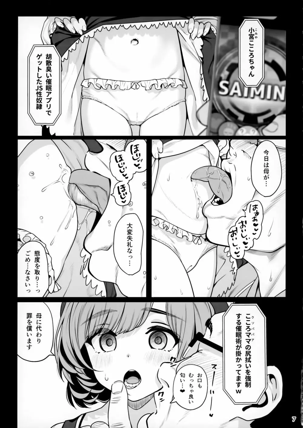 お隣さんへ。あなたの娘さんがあまりに可愛くて健気で頭も良くて、僕の理想のオナホにピッタリだったので、しちゃいました——催眠種付け - page8