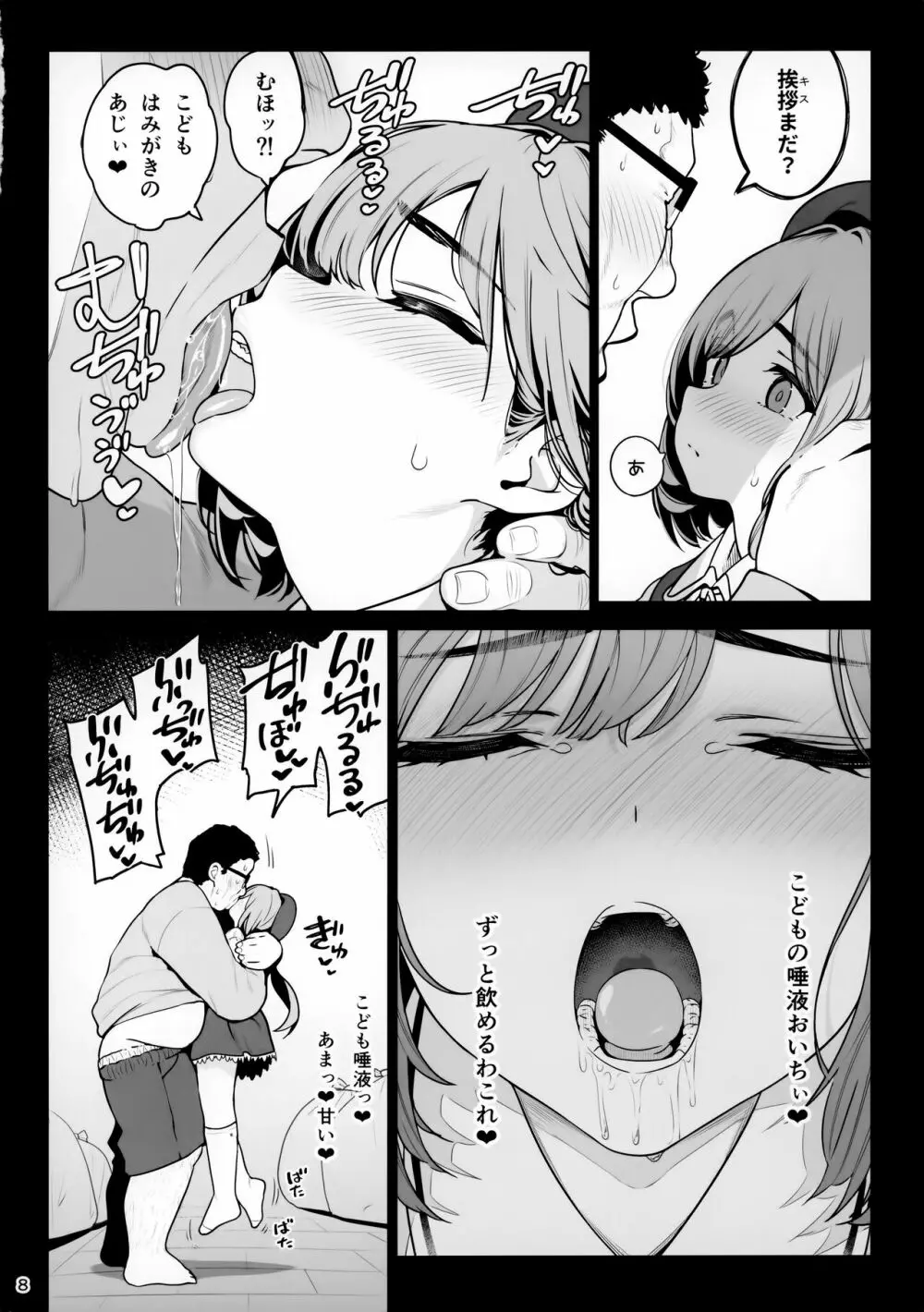 お隣さんへ。あなたの娘さんがあまりに可愛くて健気で頭も良くて、僕の理想のオナホにピッタリだったので、しちゃいました——催眠種付け - page9