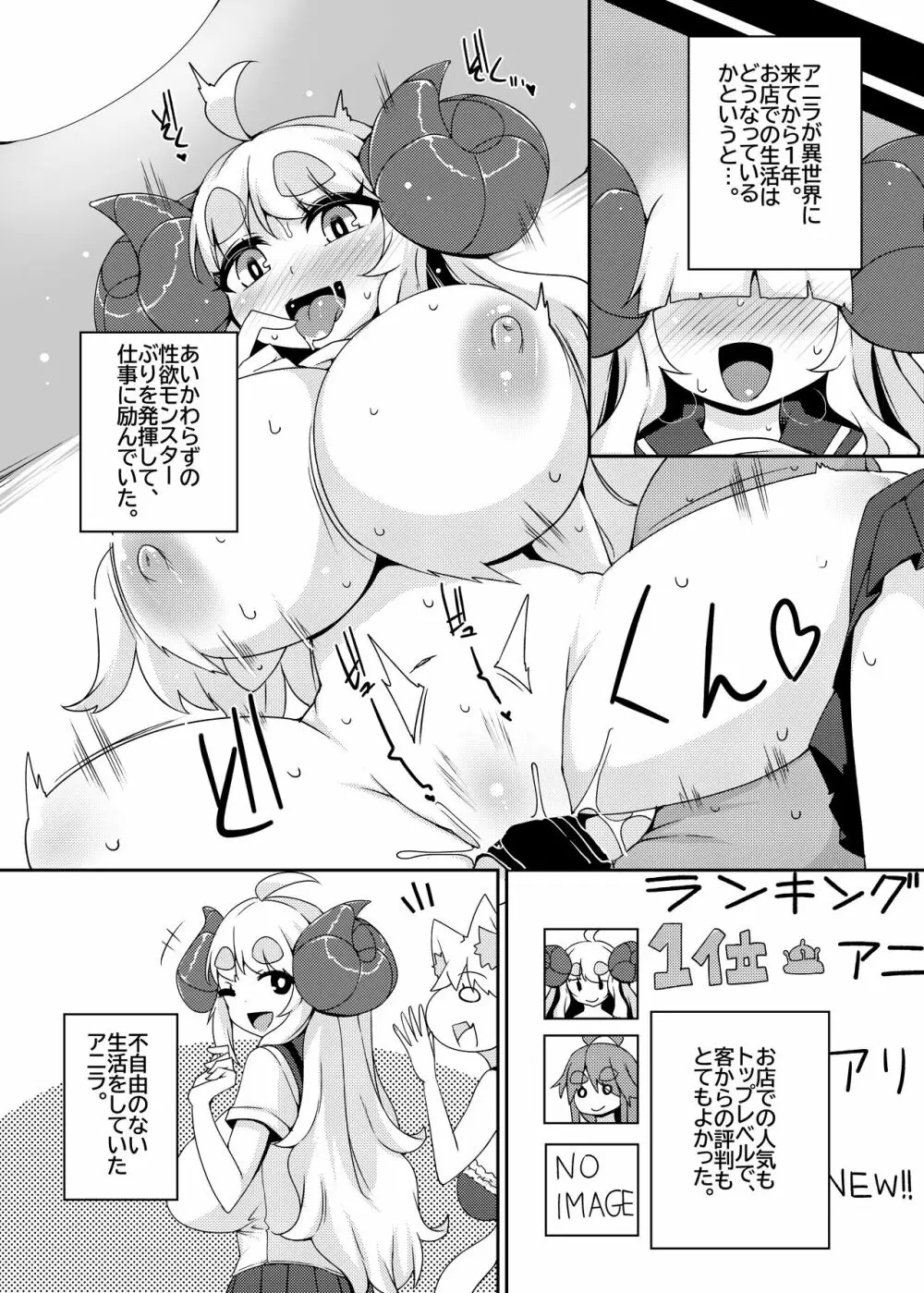 三十路アニラのおしごと - page3