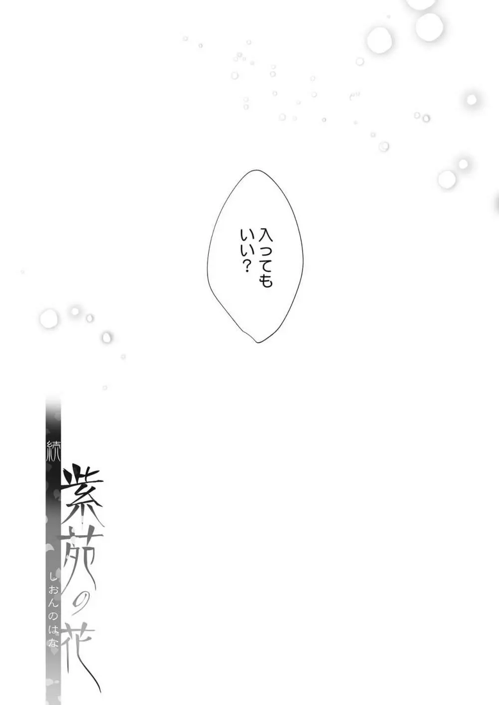 続 紫苑の花 - page16