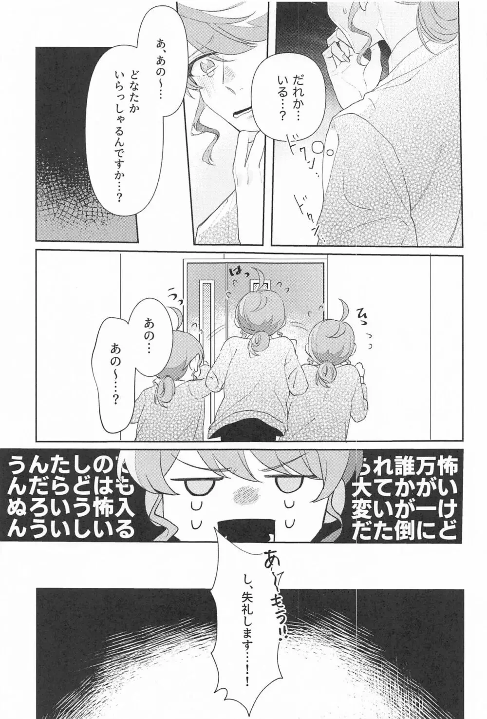 推しのいる職場しか勝たん!2 - page14