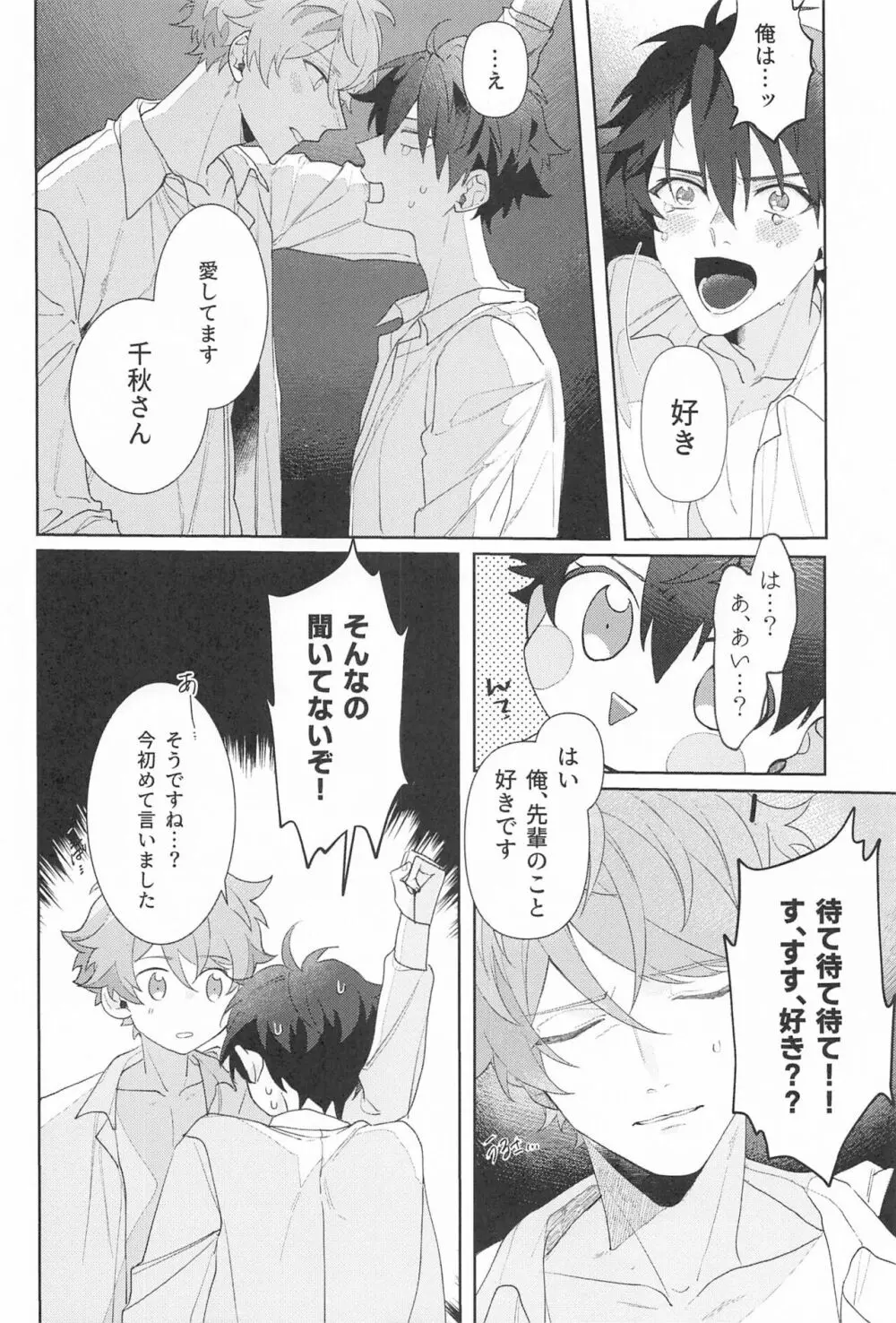 推しのいる職場しか勝たん!2 - page21