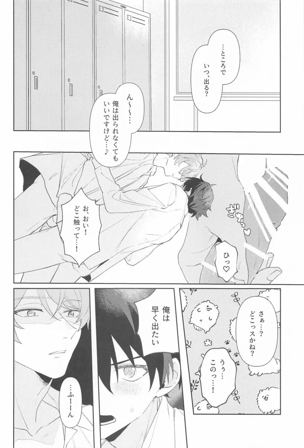 推しのいる職場しか勝たん!2 - page23