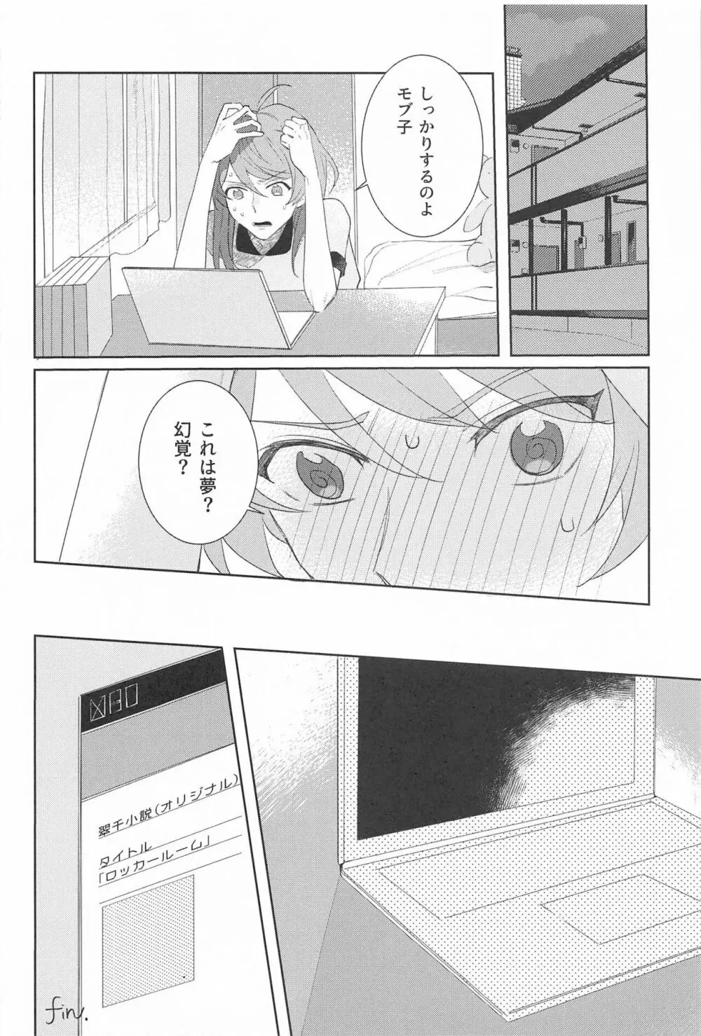 推しのいる職場しか勝たん!2 - page25