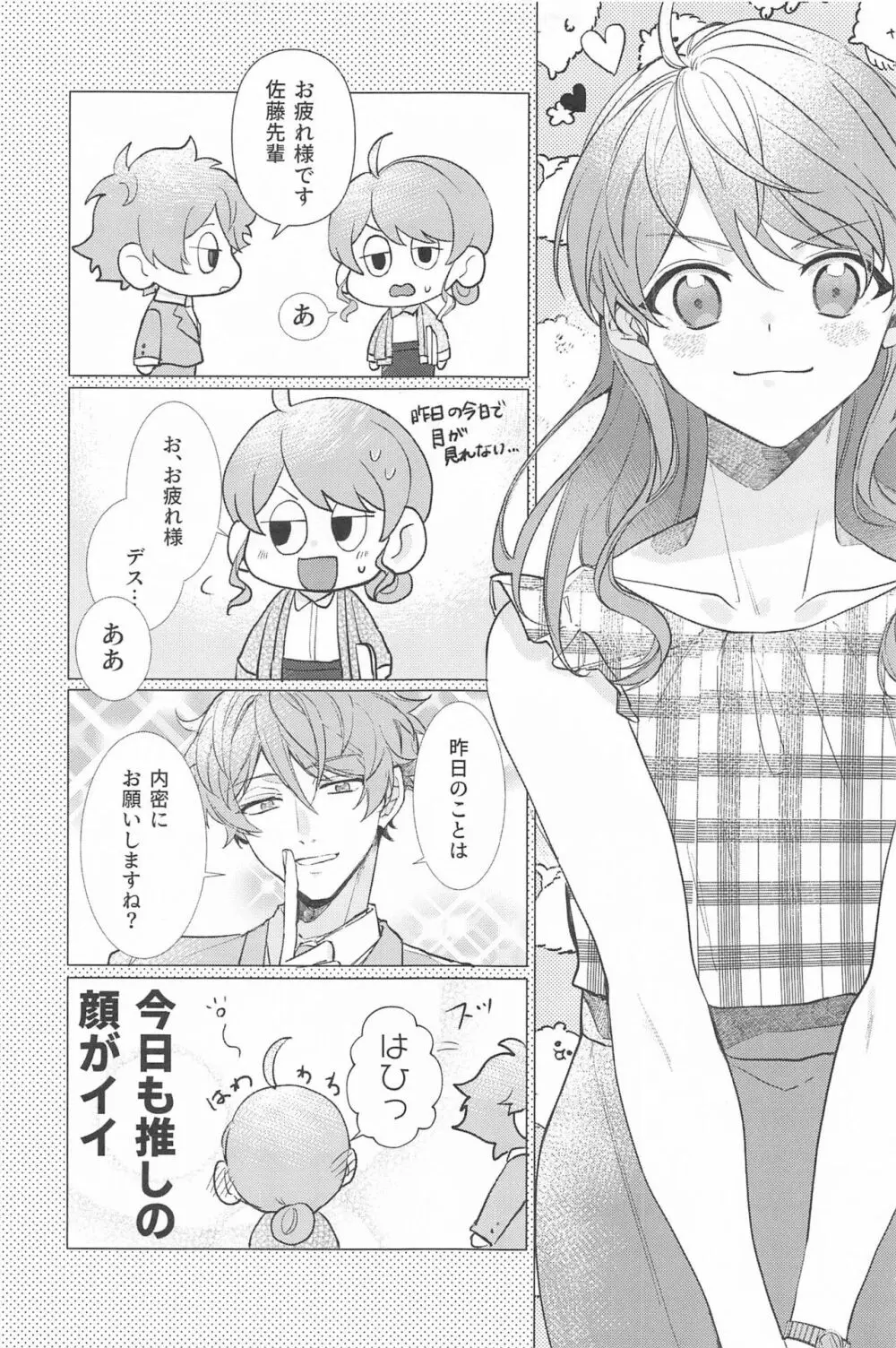 推しのいる職場しか勝たん!2 - page26