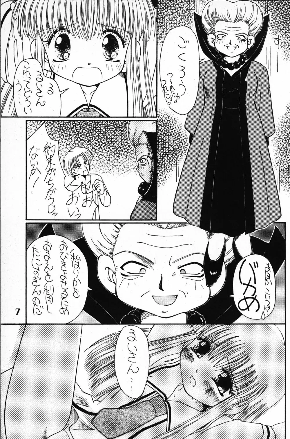 はなひらき めばえのとき - page7