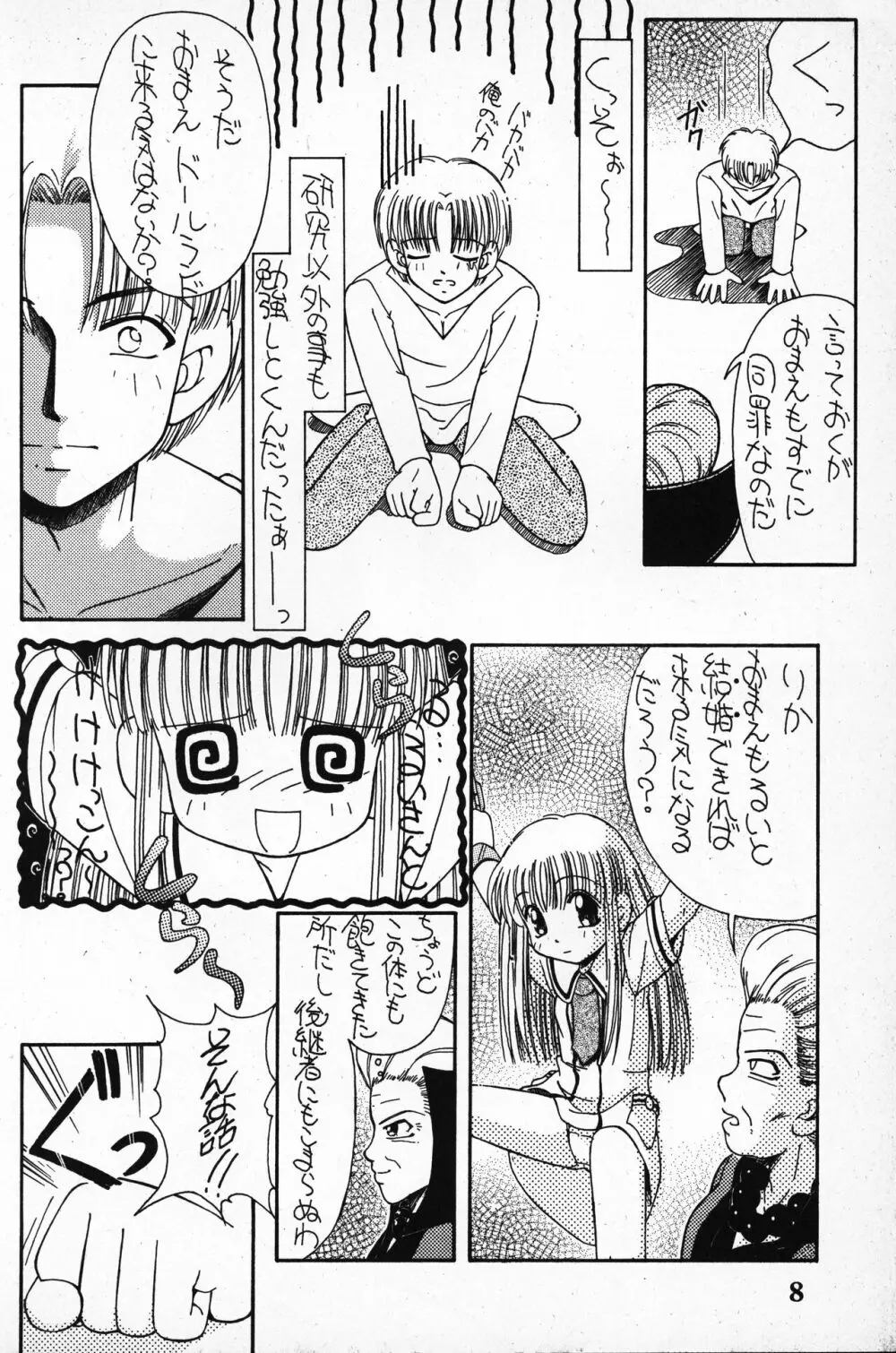 はなひらき めばえのとき - page8