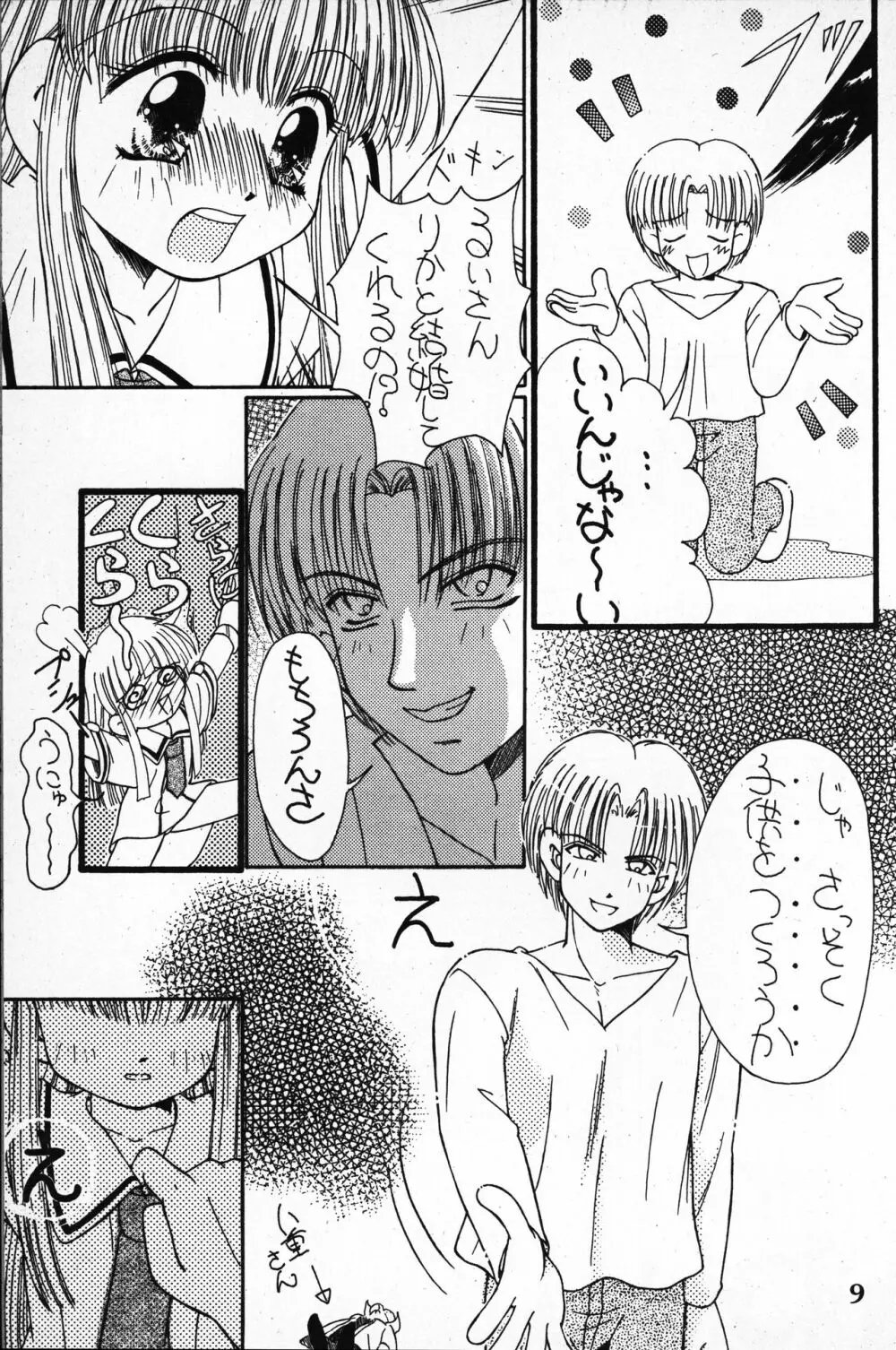 はなひらき めばえのとき - page9