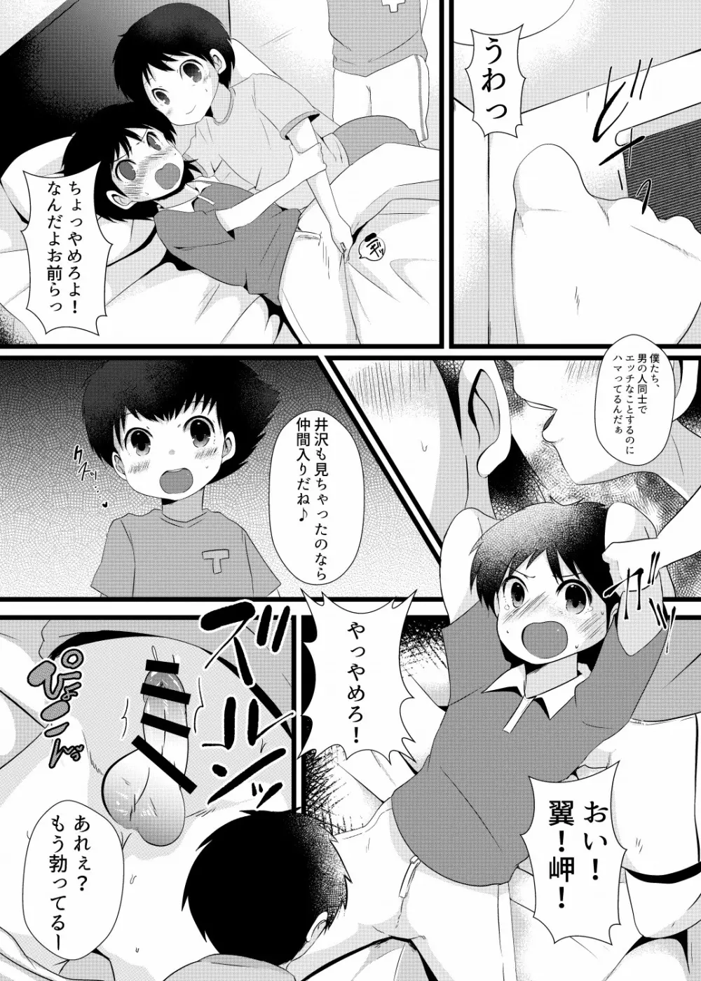 翼くんと岬くんと井沢くん。メス堕ちトリプルアクメ。 - page10