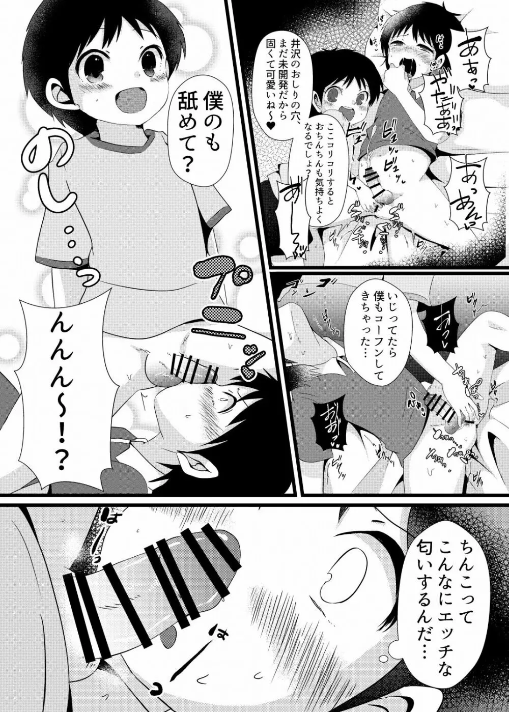 翼くんと岬くんと井沢くん。メス堕ちトリプルアクメ。 - page12