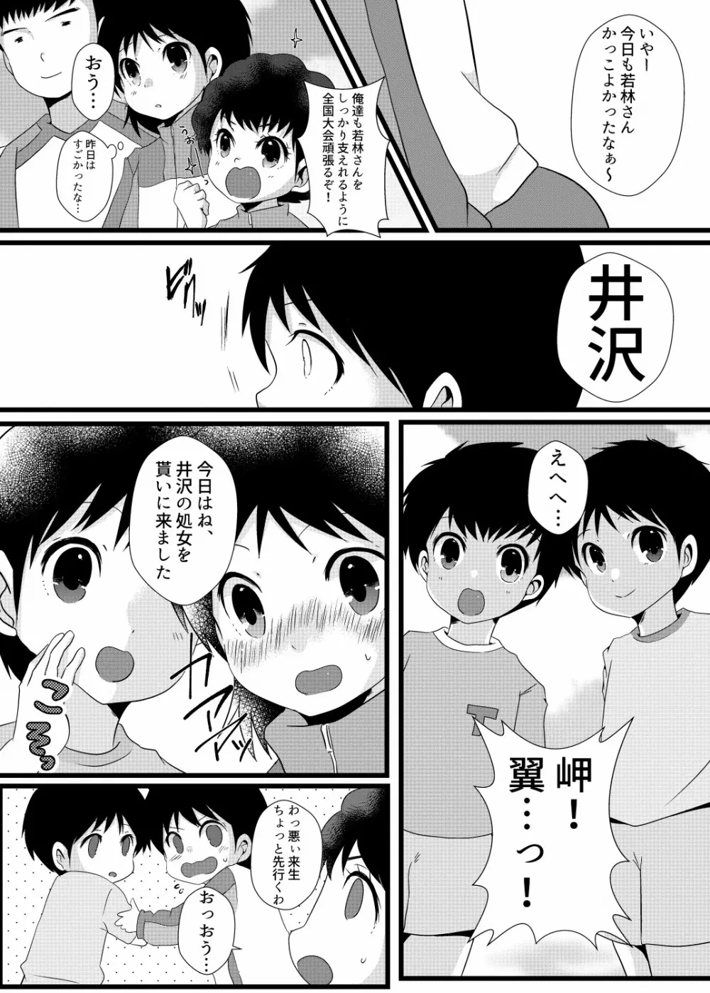 翼くんと岬くんと井沢くん。メス堕ちトリプルアクメ。 - page15