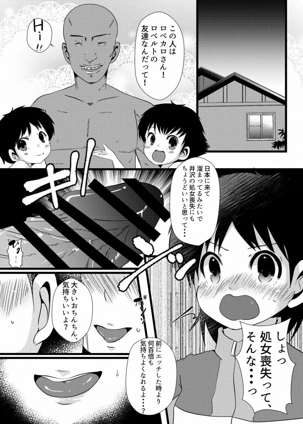 翼くんと岬くんと井沢くん。メス堕ちトリプルアクメ。 - page16