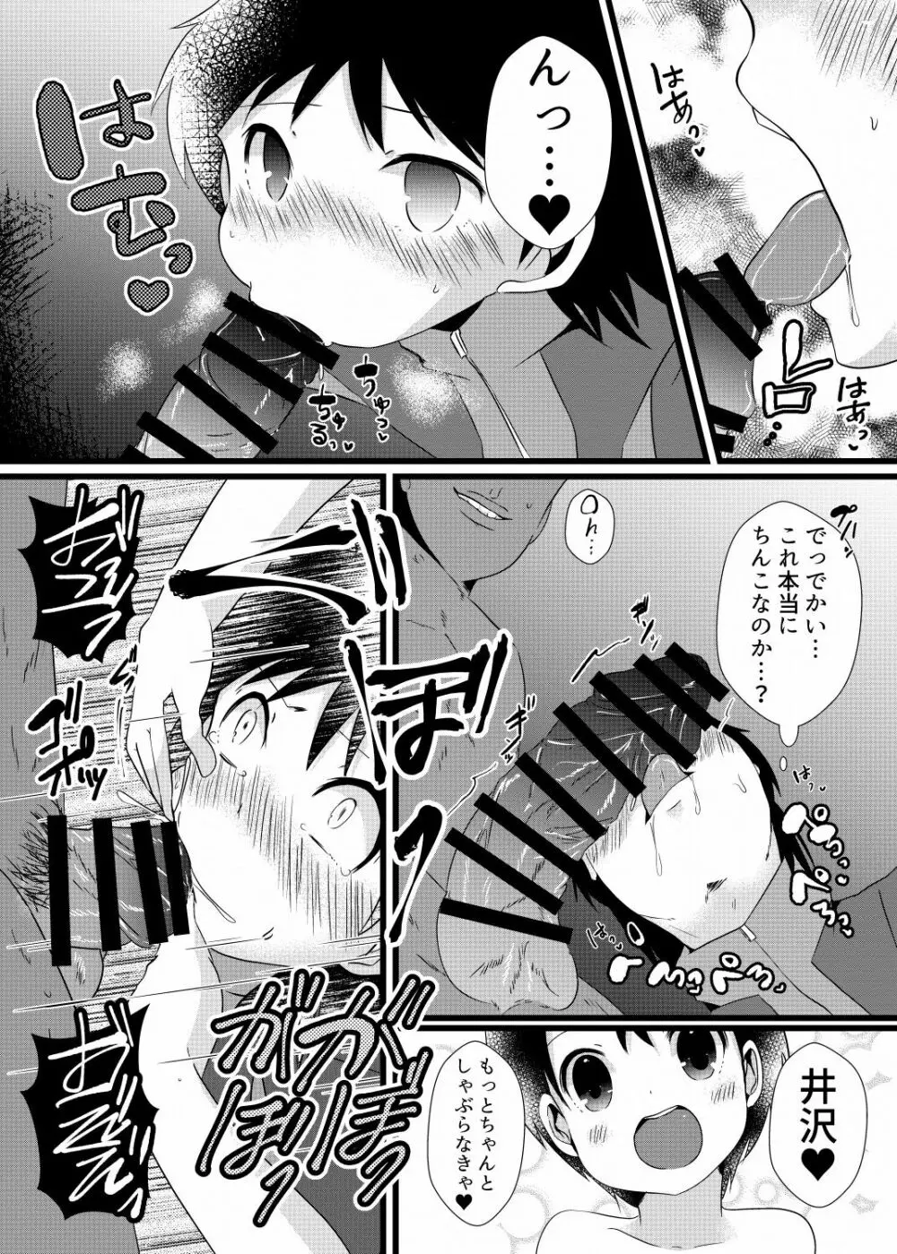 翼くんと岬くんと井沢くん。メス堕ちトリプルアクメ。 - page18