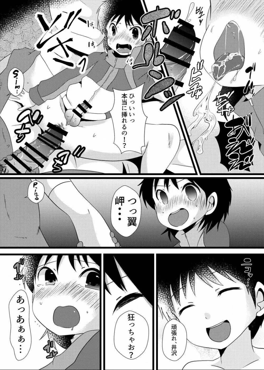 翼くんと岬くんと井沢くん。メス堕ちトリプルアクメ。 - page19