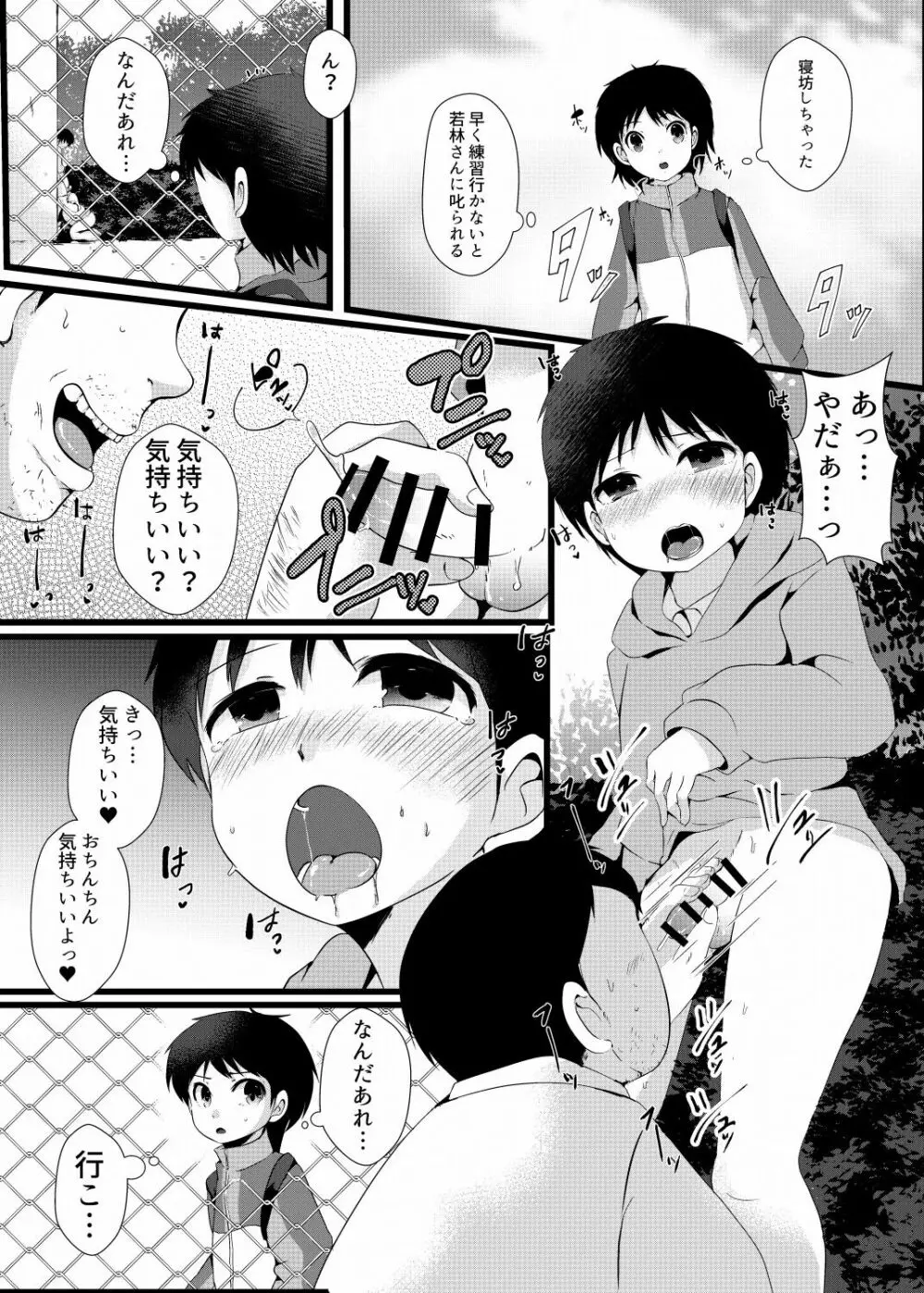 翼くんと岬くんと井沢くん。メス堕ちトリプルアクメ。 - page2