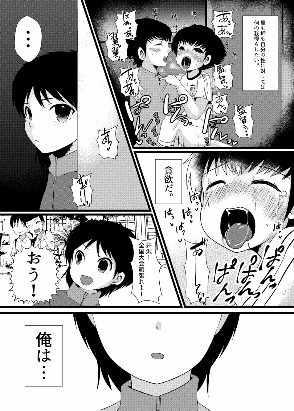 翼くんと岬くんと井沢くん。メス堕ちトリプルアクメ。 - page26