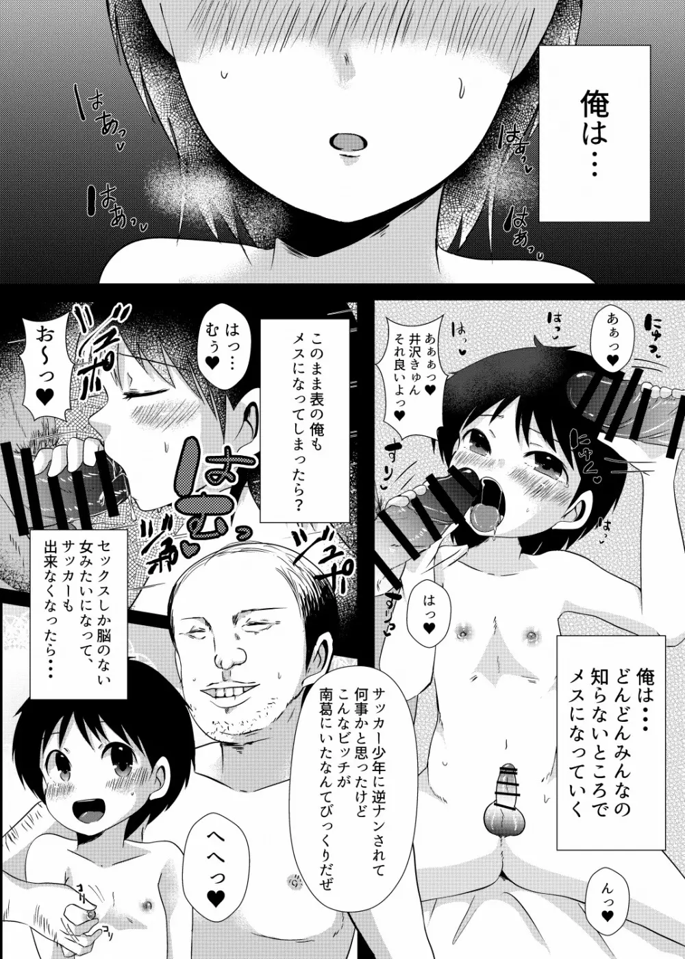 翼くんと岬くんと井沢くん。メス堕ちトリプルアクメ。 - page27