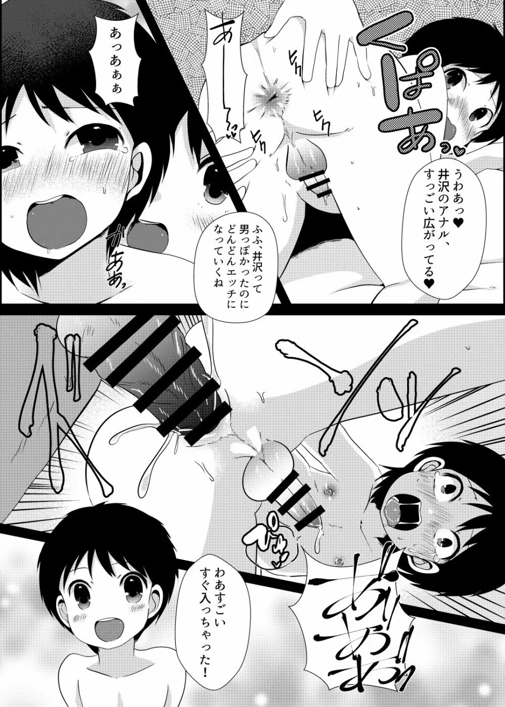 翼くんと岬くんと井沢くん。メス堕ちトリプルアクメ。 - page28