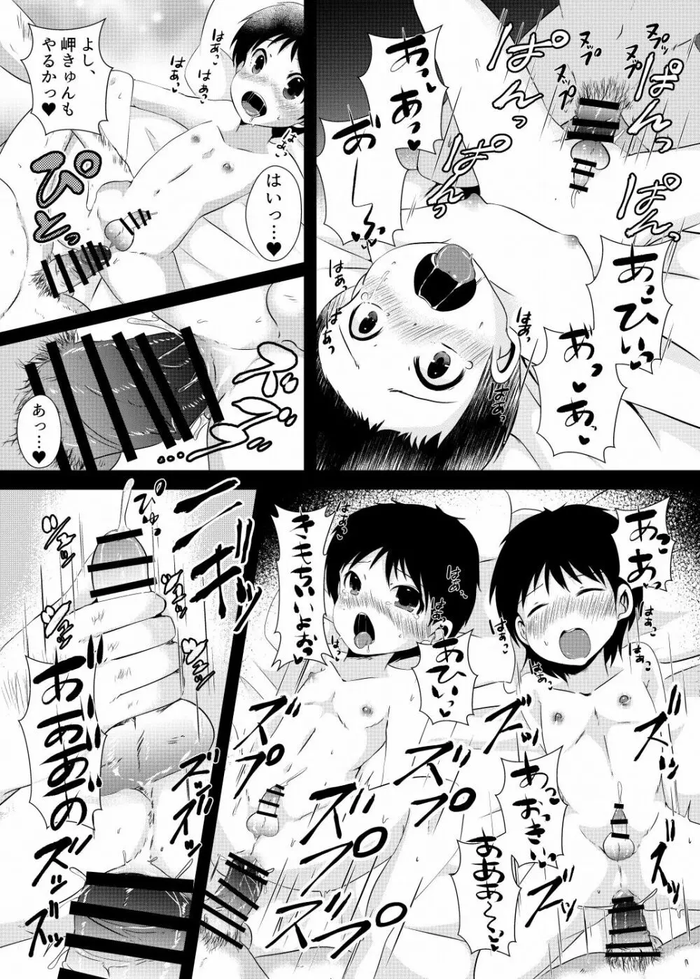 翼くんと岬くんと井沢くん。メス堕ちトリプルアクメ。 - page29