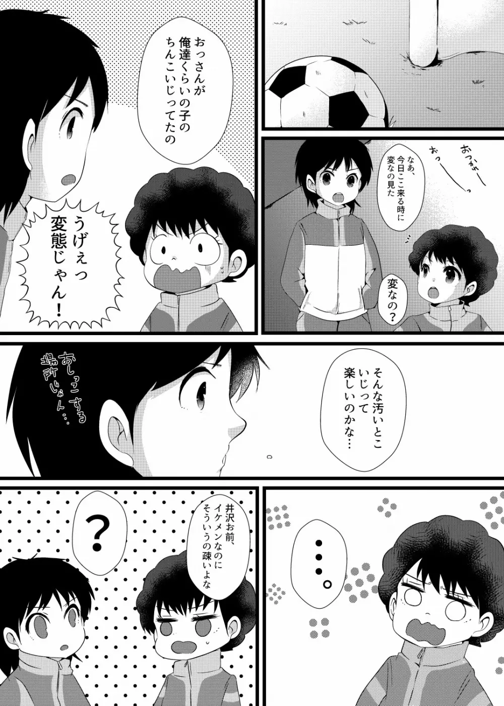 翼くんと岬くんと井沢くん。メス堕ちトリプルアクメ。 - page3