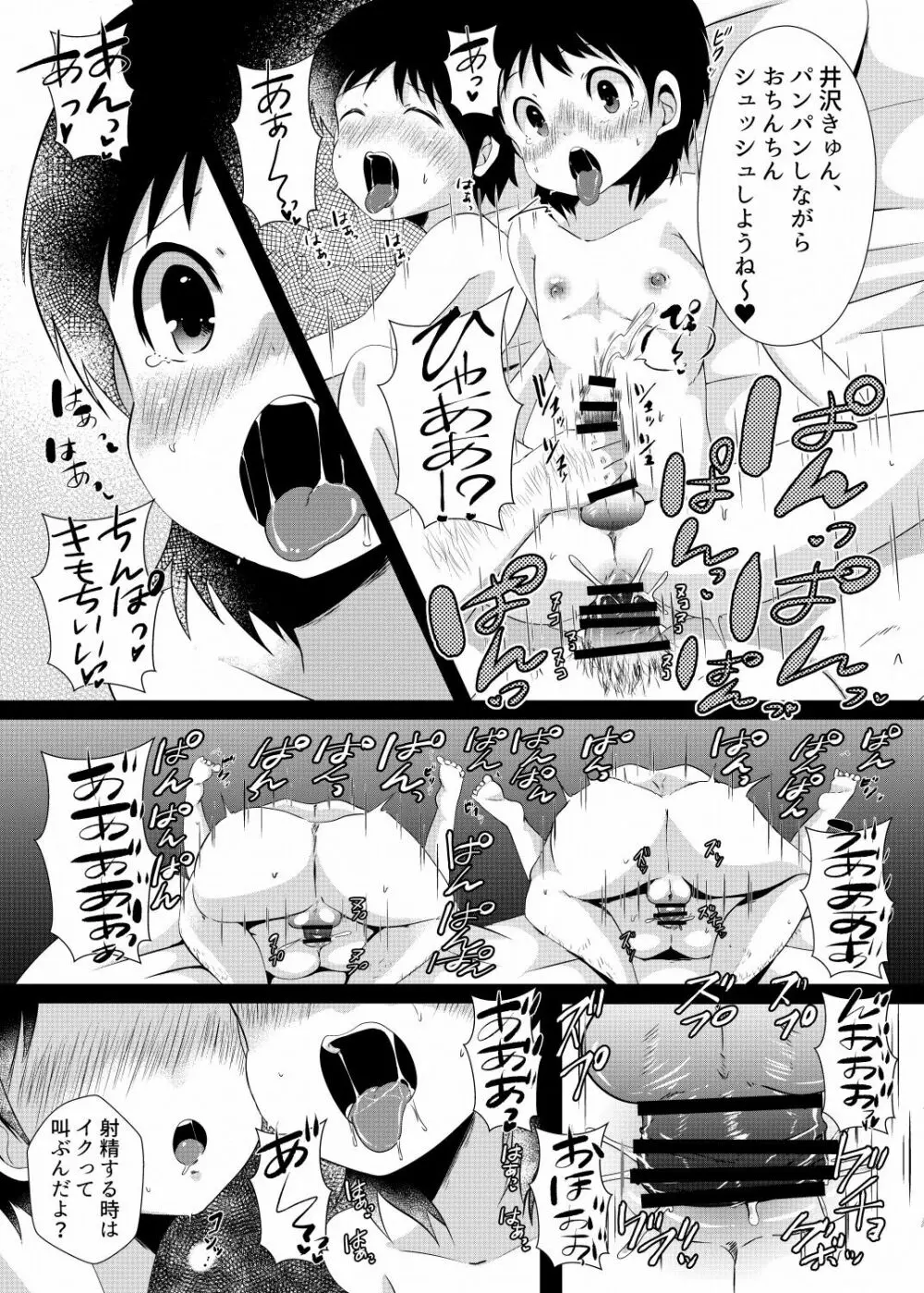 翼くんと岬くんと井沢くん。メス堕ちトリプルアクメ。 - page30