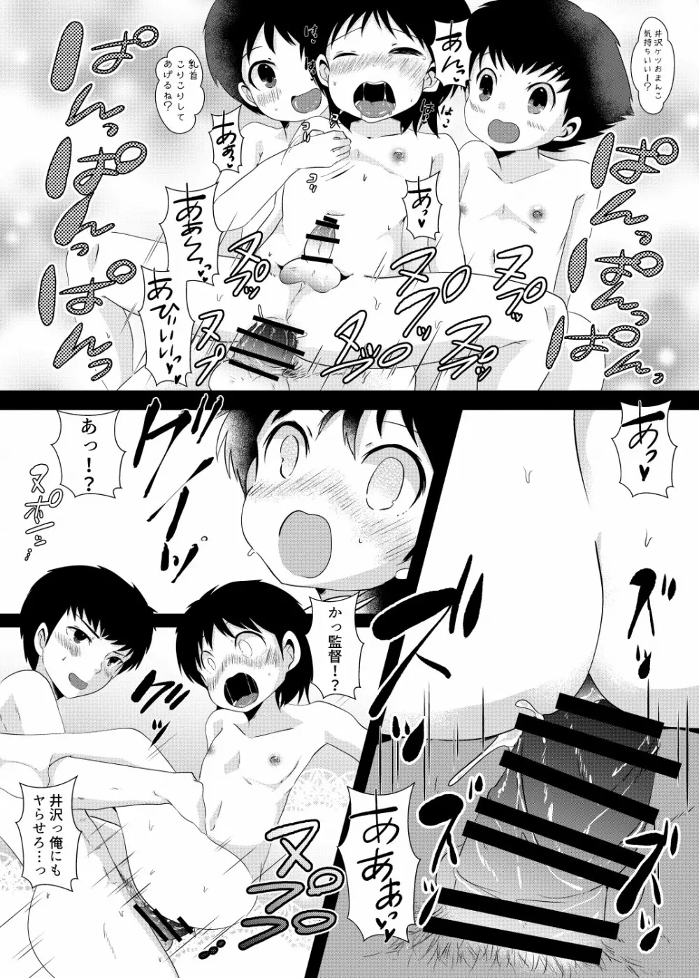 翼くんと岬くんと井沢くん。メス堕ちトリプルアクメ。 - page33