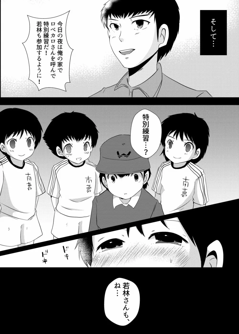 翼くんと岬くんと井沢くん。メス堕ちトリプルアクメ。 - page37