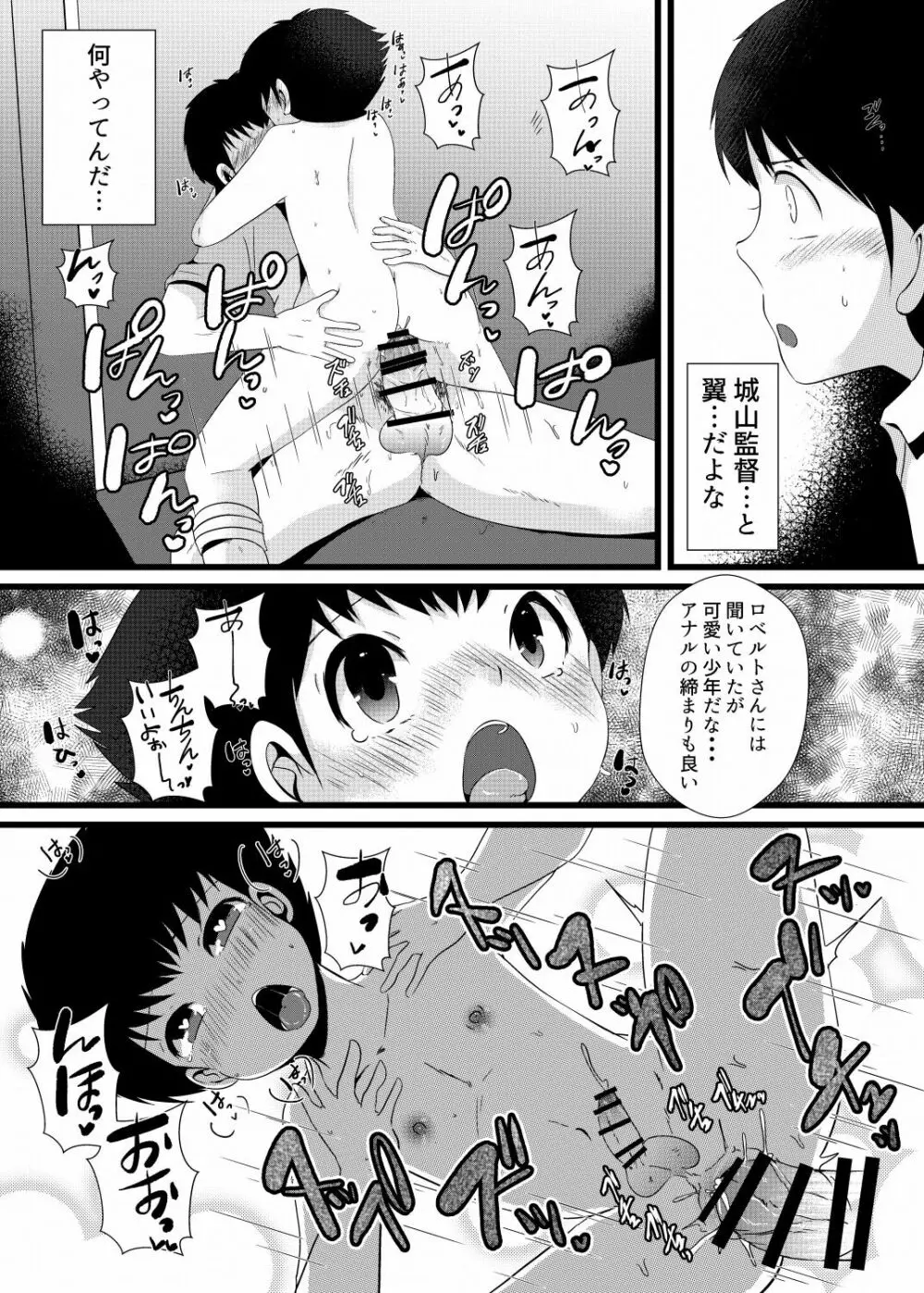 翼くんと岬くんと井沢くん。メス堕ちトリプルアクメ。 - page6