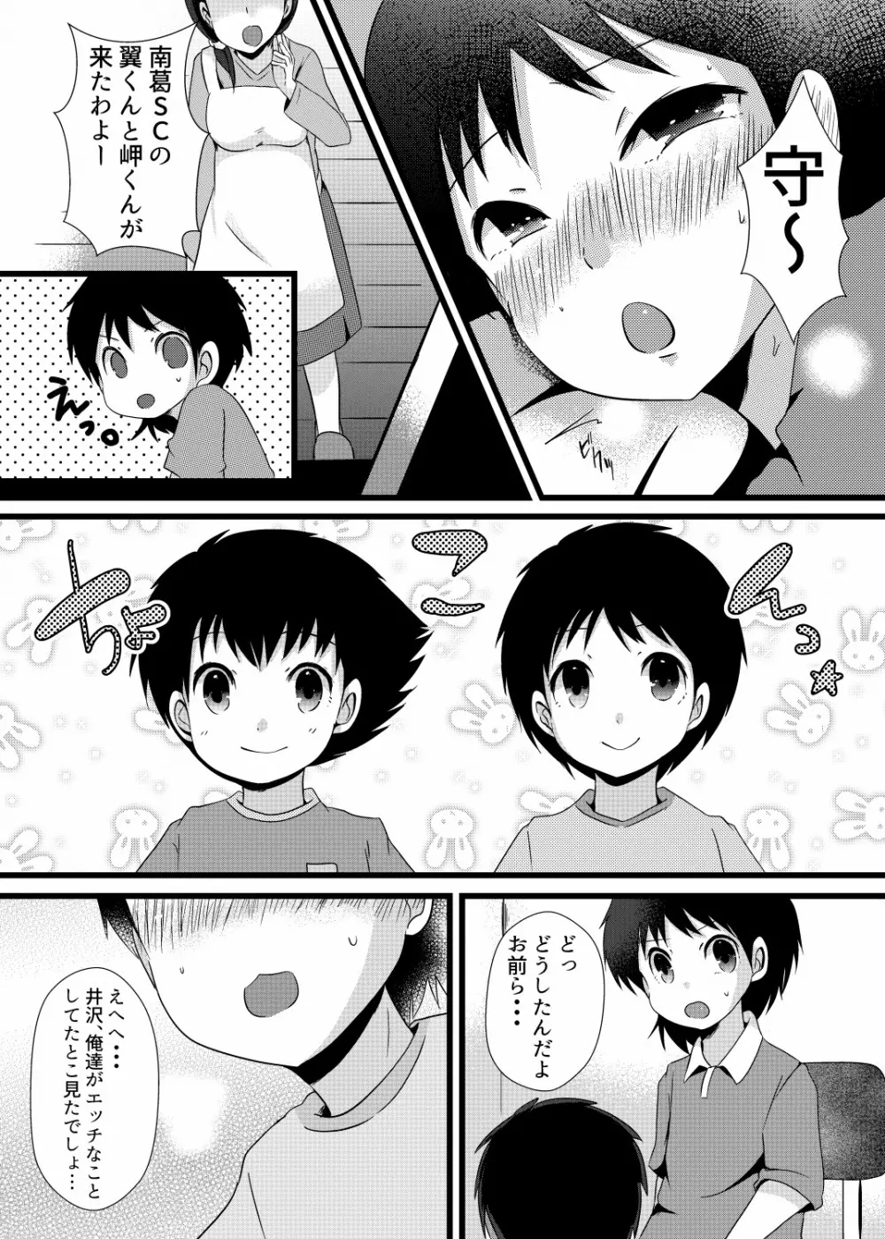 翼くんと岬くんと井沢くん。メス堕ちトリプルアクメ。 - page9