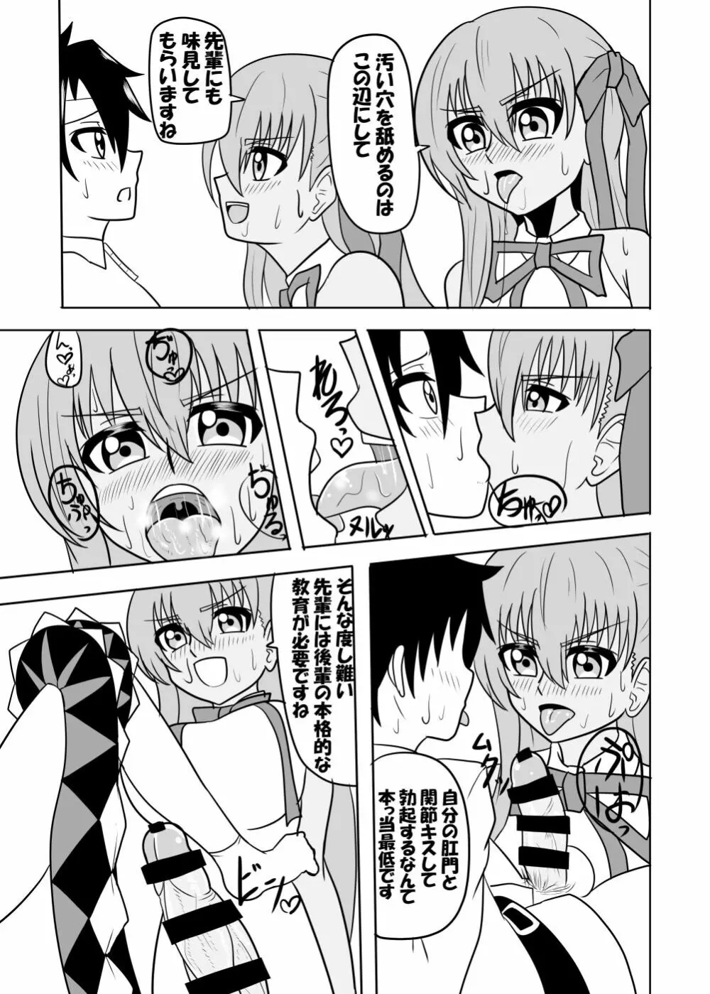 わたしのオナホ〈おもちゃ〉になって下さい先輩 - page14