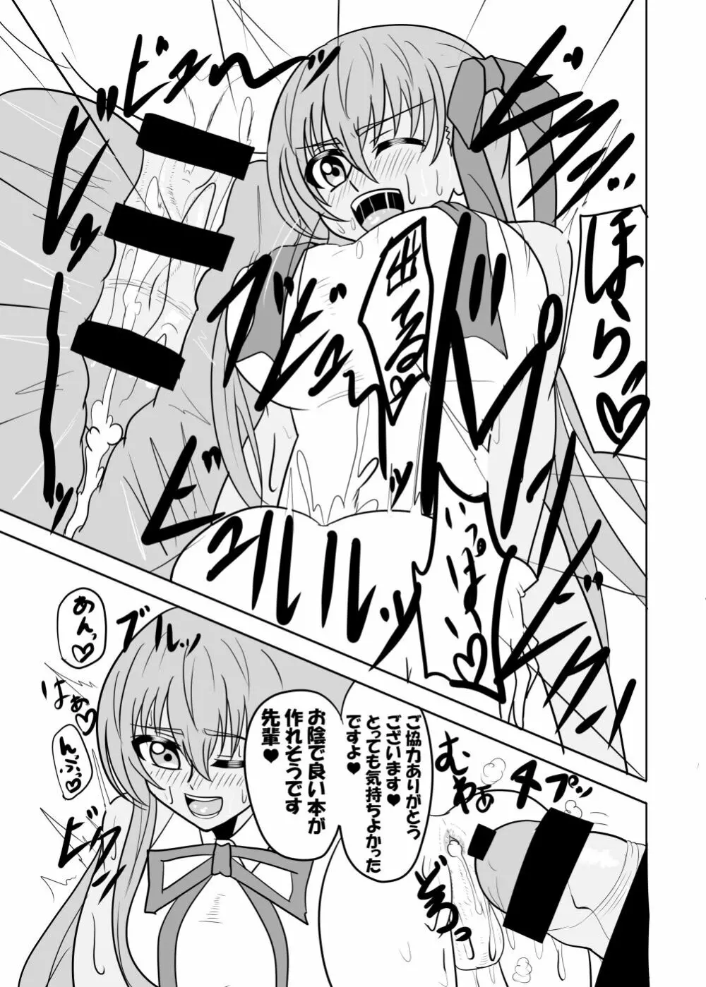 わたしのオナホ〈おもちゃ〉になって下さい先輩 - page20