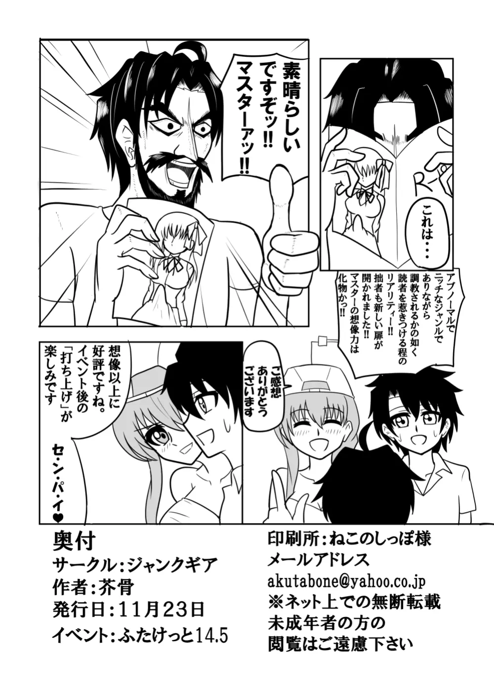 わたしのオナホ〈おもちゃ〉になって下さい先輩 - page21