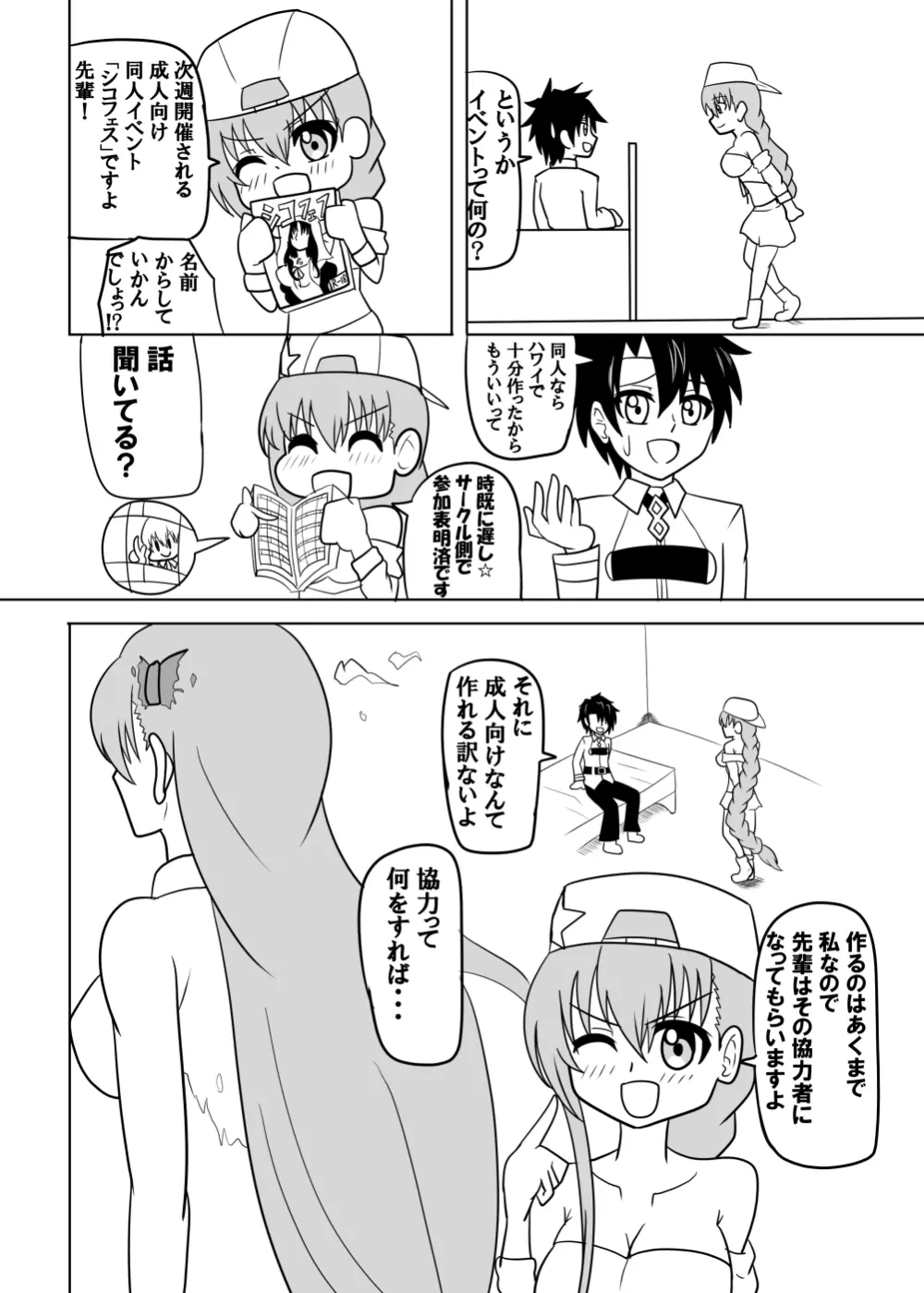 わたしのオナホ〈おもちゃ〉になって下さい先輩 - page3