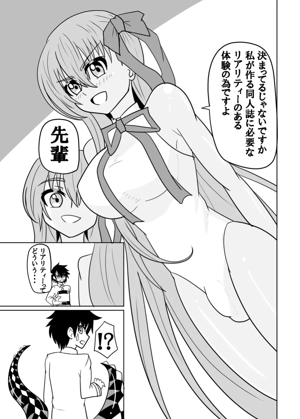 わたしのオナホ〈おもちゃ〉になって下さい先輩 - page4