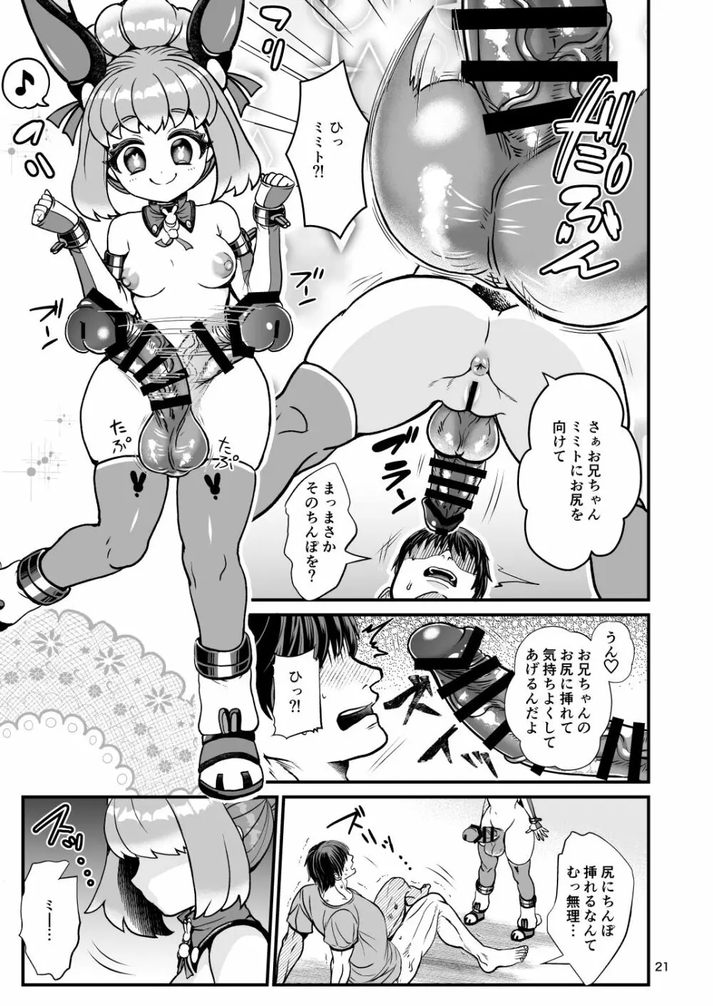 ふたなり電脳娘ミミト - page21