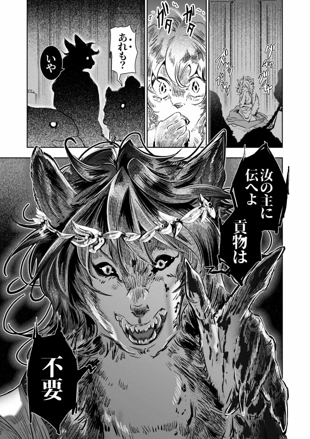 獣人王の愛～傷の王妃は巨狼と番う～ - page10