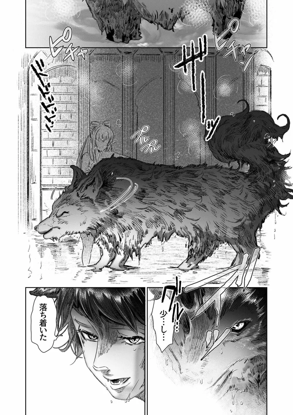 獣人王の愛～傷の王妃は巨狼と番う～ - page14