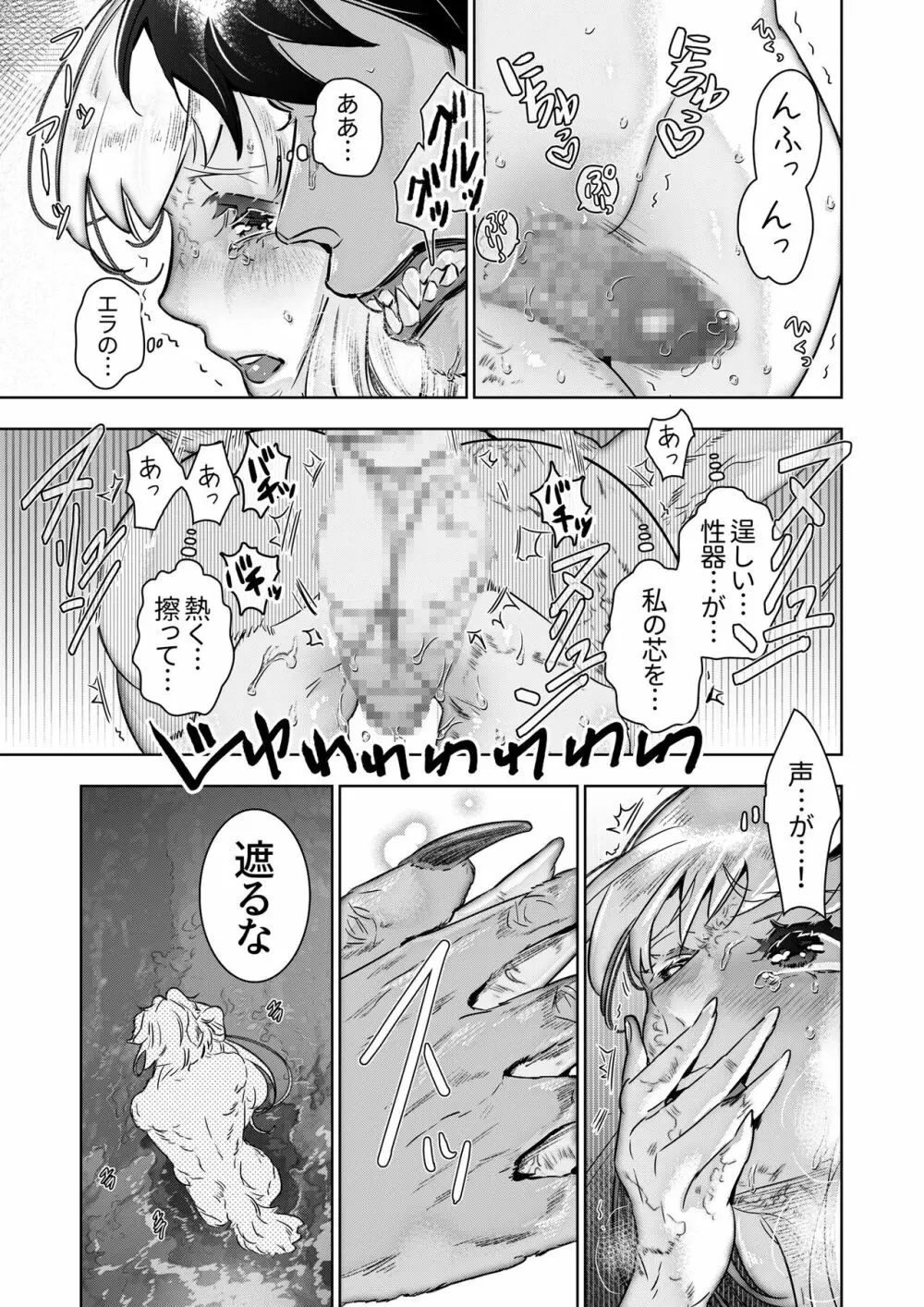 獣人王の愛～傷の王妃は巨狼と番う～ - page17