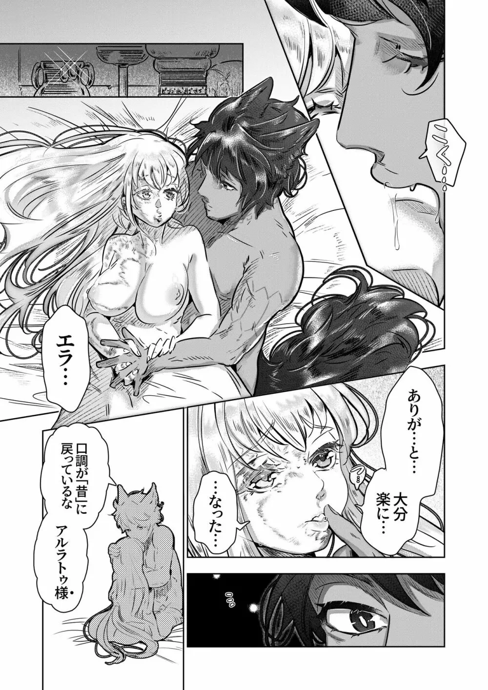 獣人王の愛～傷の王妃は巨狼と番う～ - page25