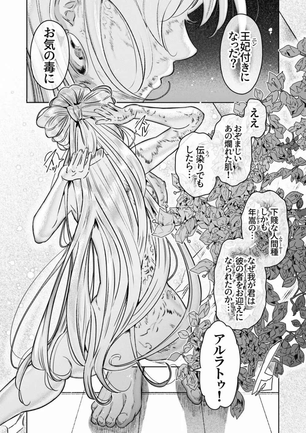 獣人王の愛～傷の王妃は巨狼と番う～ - page3